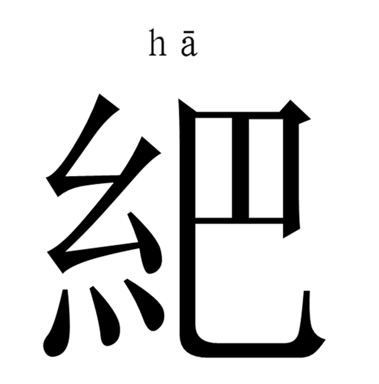 雷贝拉唑钠肠溶片功效作用